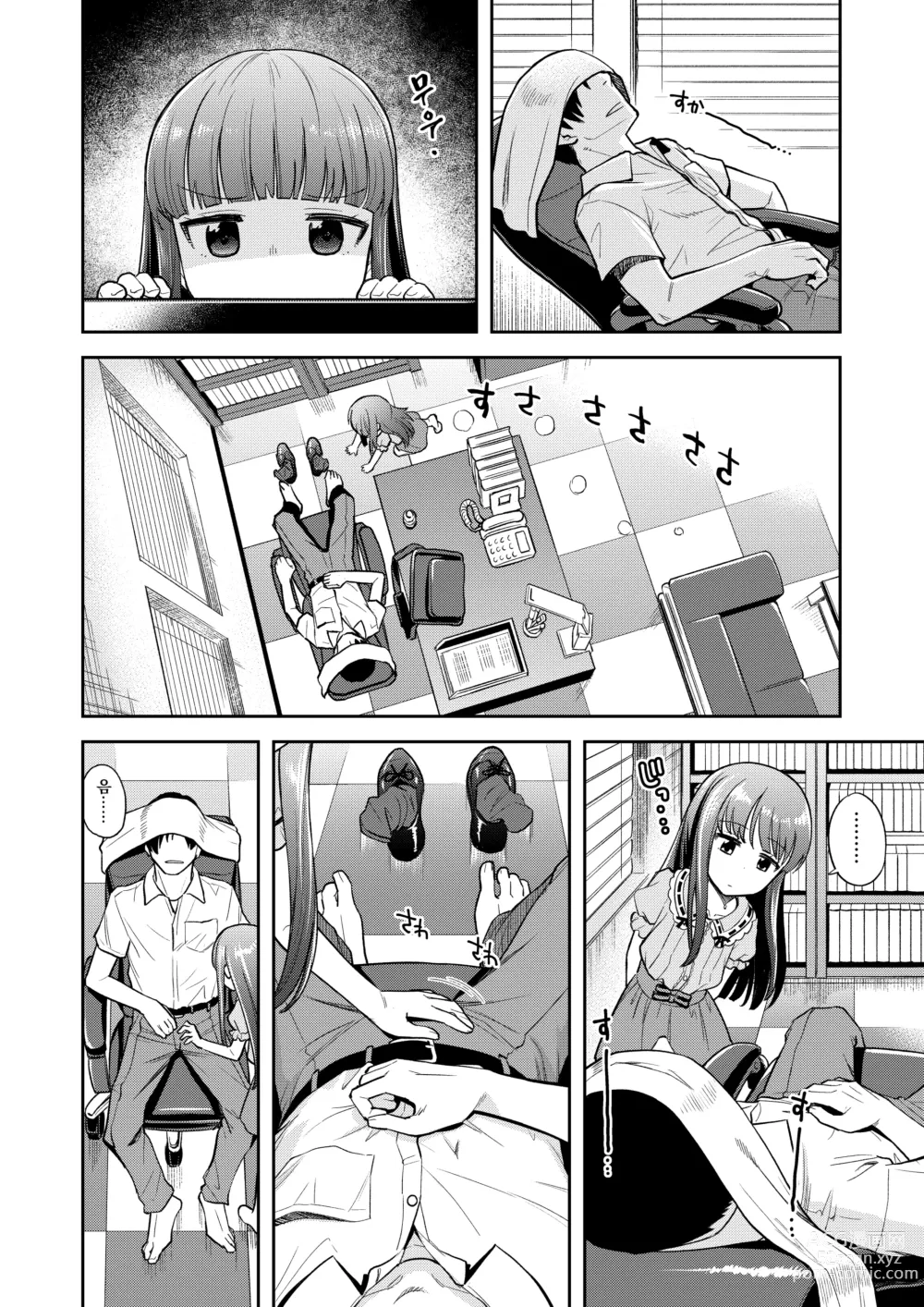 Page 7 of doujinshi 나쁜아이 유키코즈