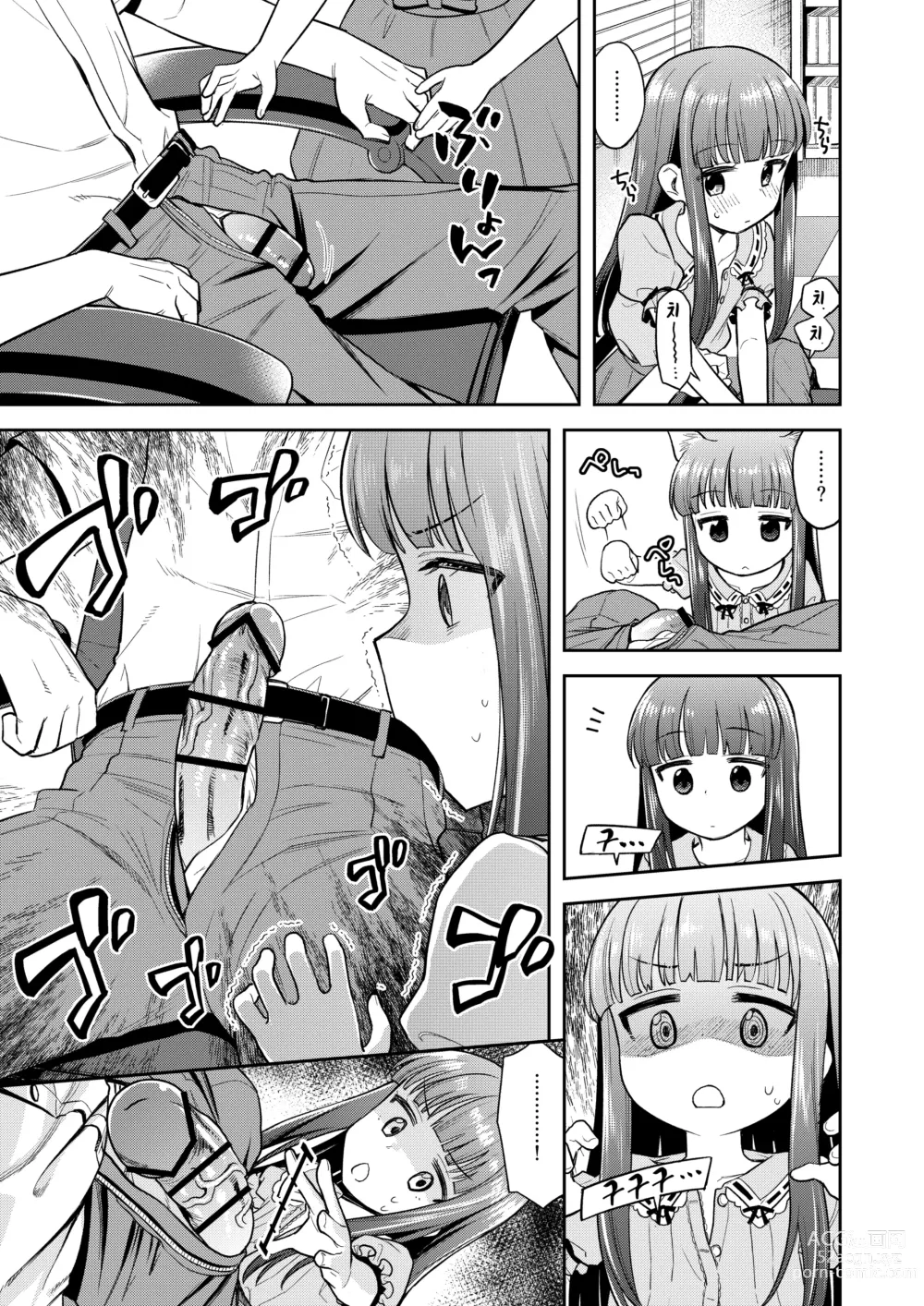 Page 8 of doujinshi 나쁜아이 유키코즈
