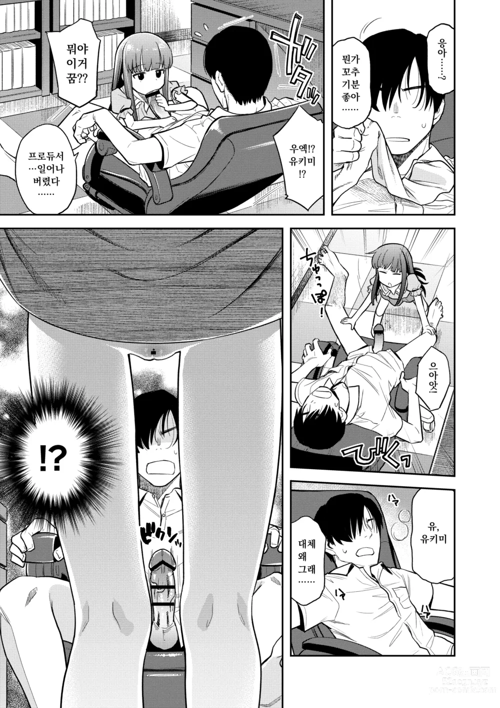 Page 10 of doujinshi 나쁜아이 유키코즈