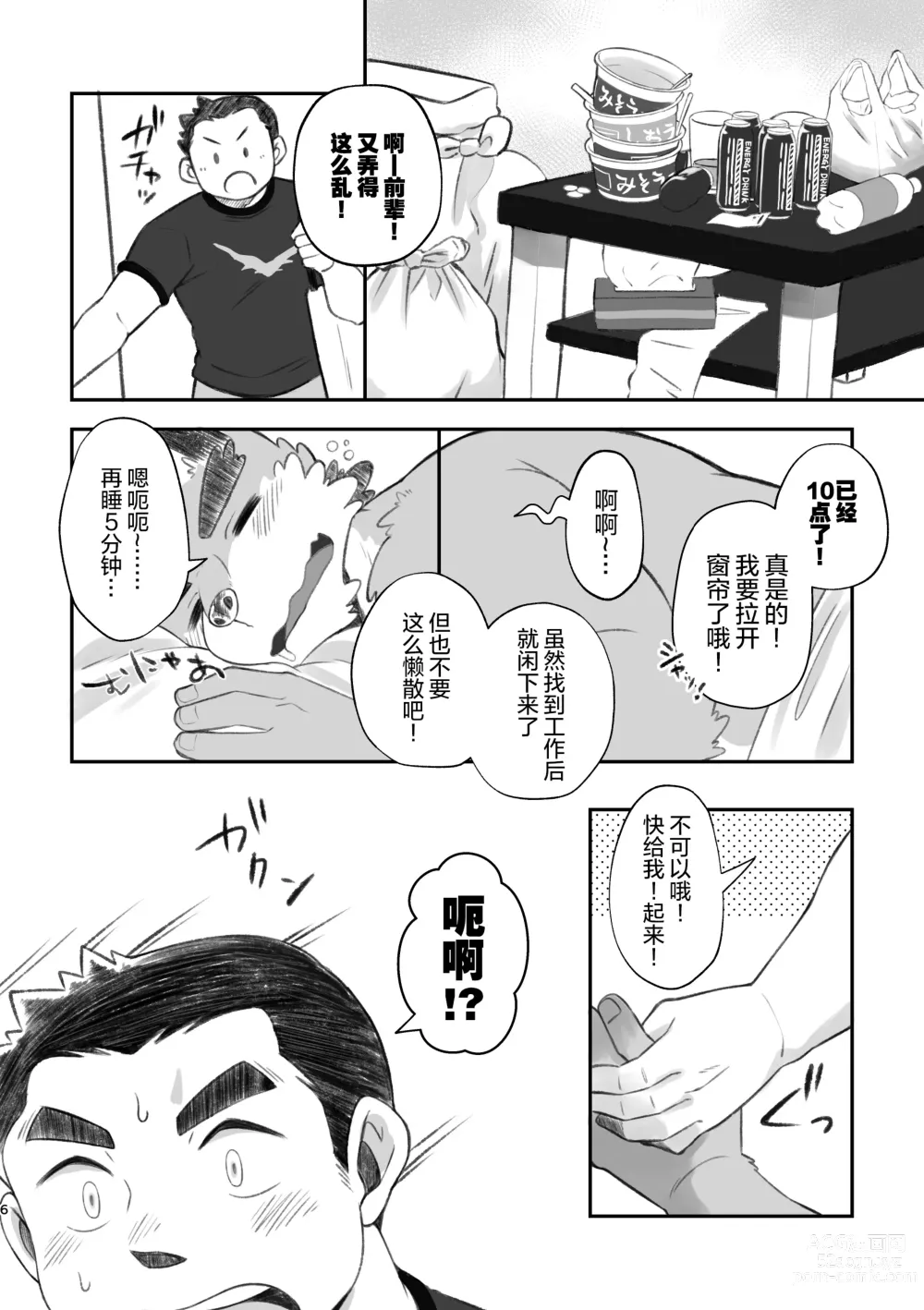 Page 6 of doujinshi 欢迎来到！魑魅魍寮05-与气味控的前辈交往后我完全受到了他的影响于是我也变成了一名气味控 (decensored)