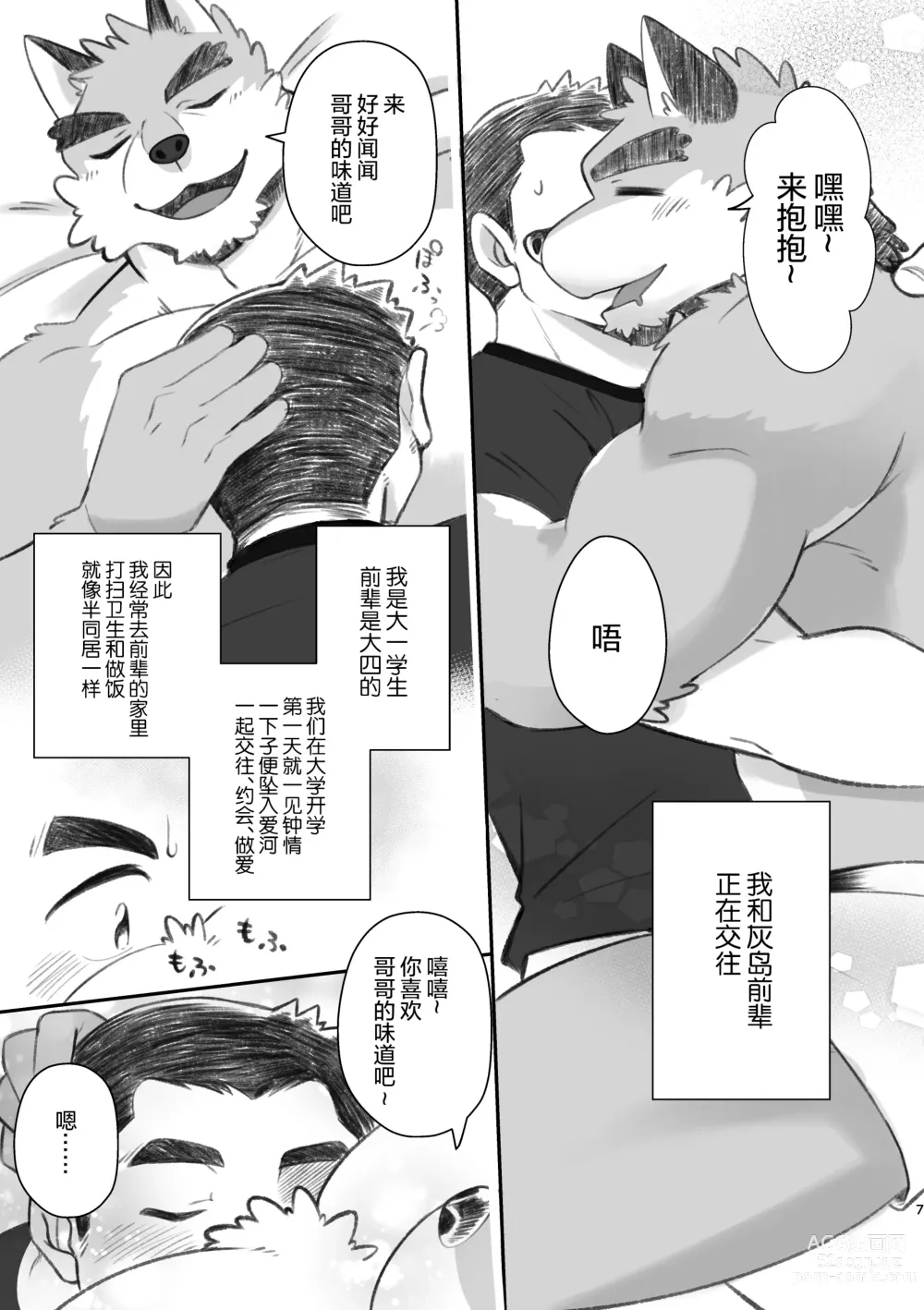 Page 7 of doujinshi 欢迎来到！魑魅魍寮05-与气味控的前辈交往后我完全受到了他的影响于是我也变成了一名气味控 (decensored)