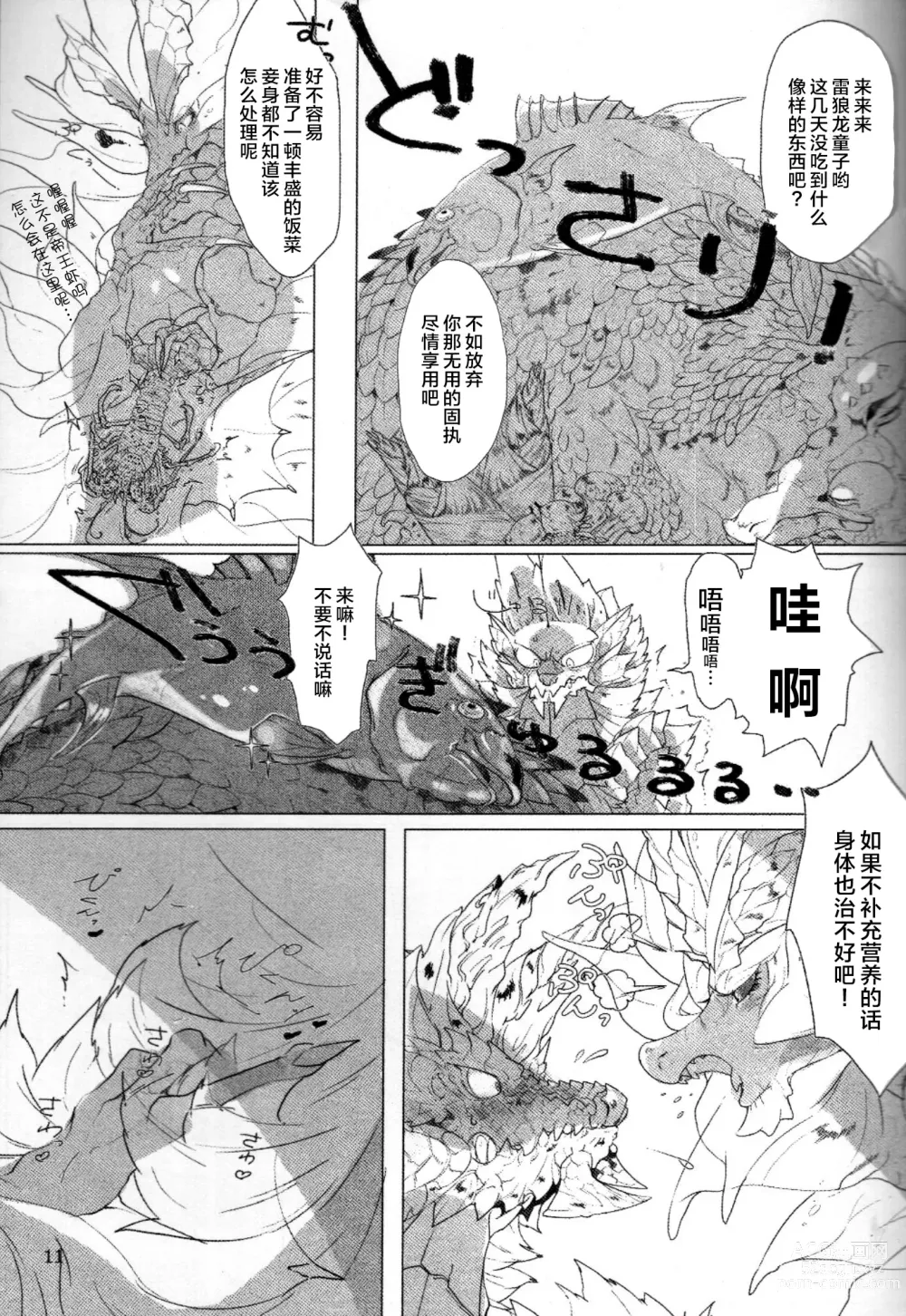 Page 11 of doujinshi 小夜岚
