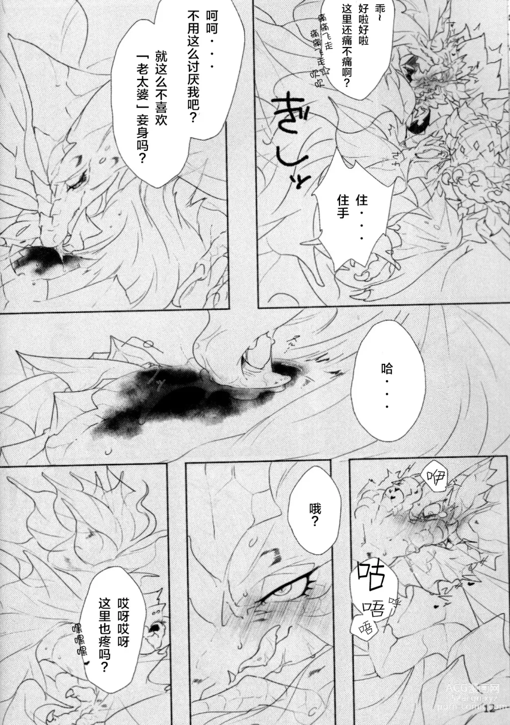 Page 12 of doujinshi 小夜岚