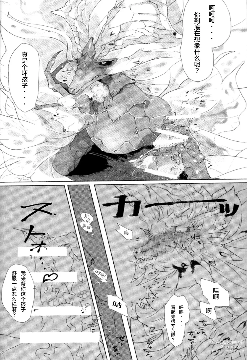 Page 14 of doujinshi 小夜岚