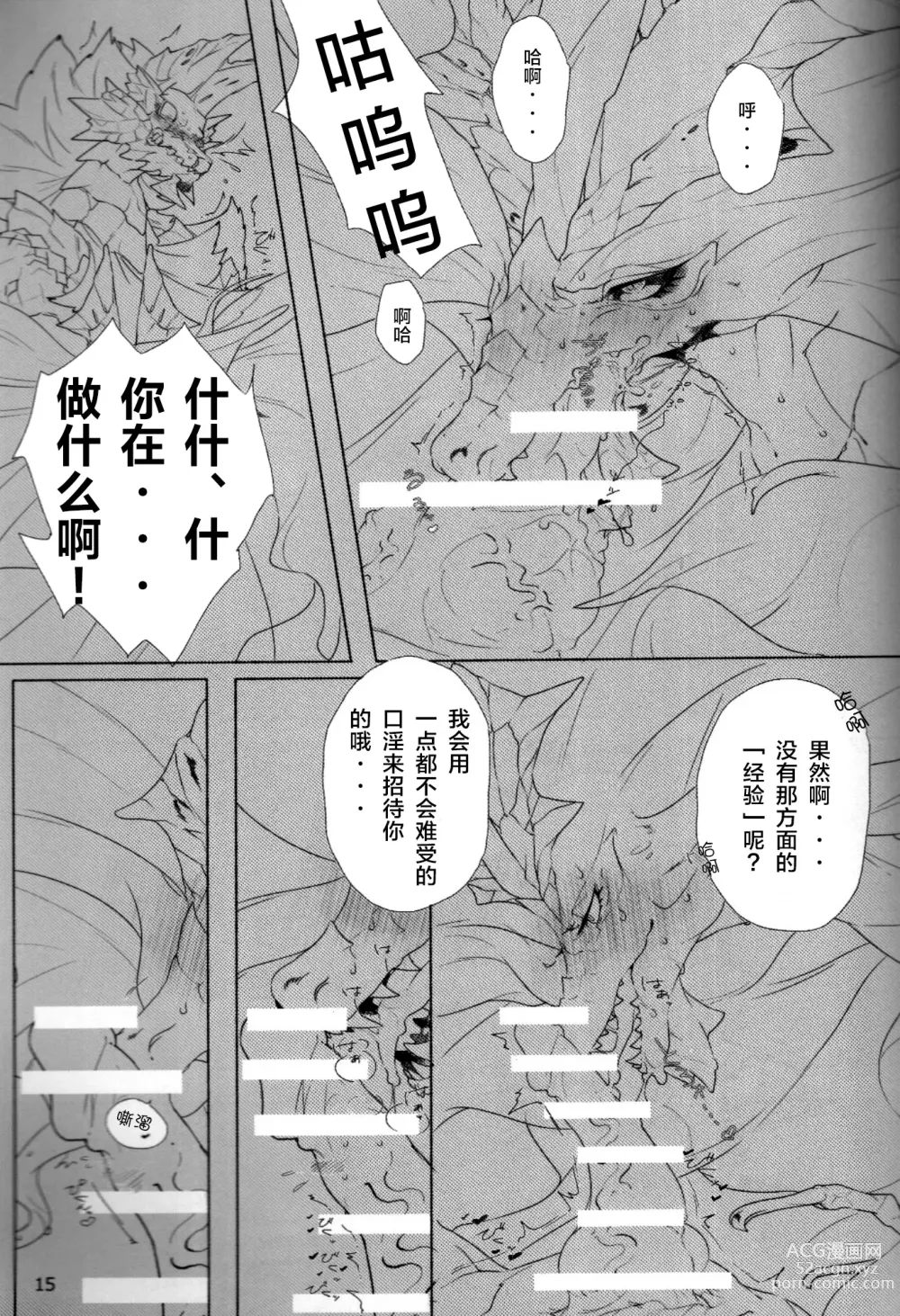 Page 15 of doujinshi 小夜岚