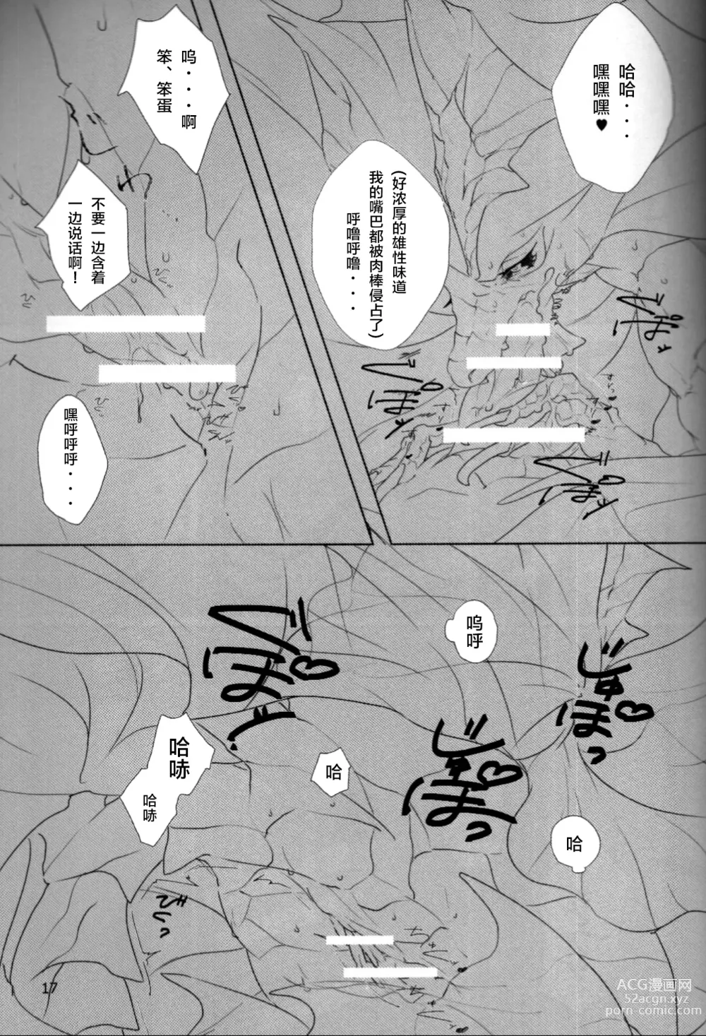 Page 17 of doujinshi 小夜岚