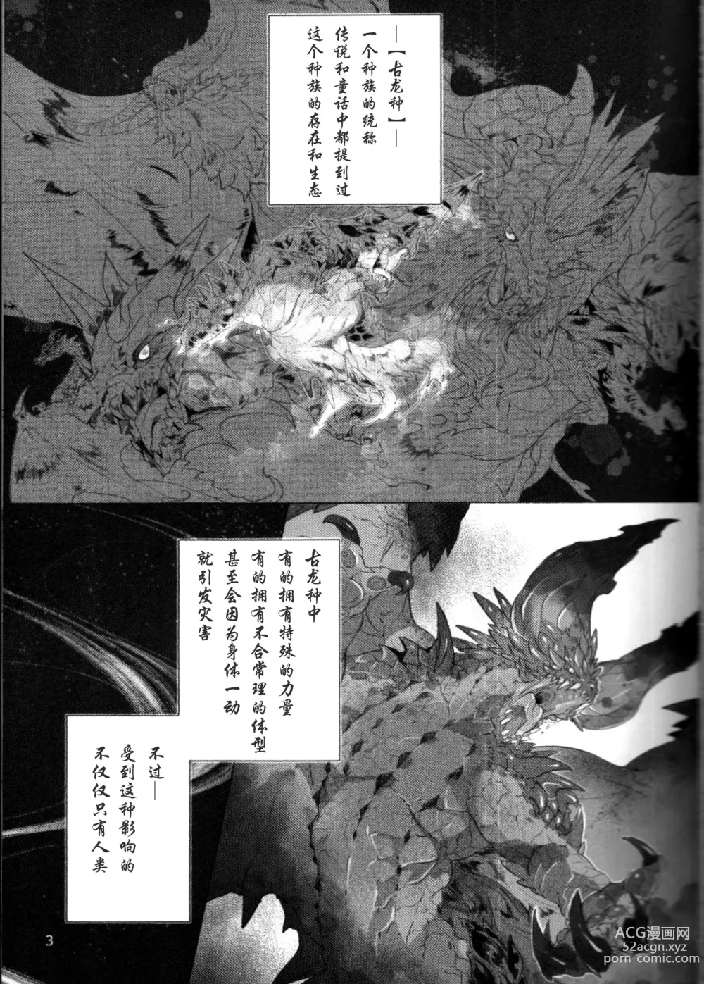Page 3 of doujinshi 小夜岚