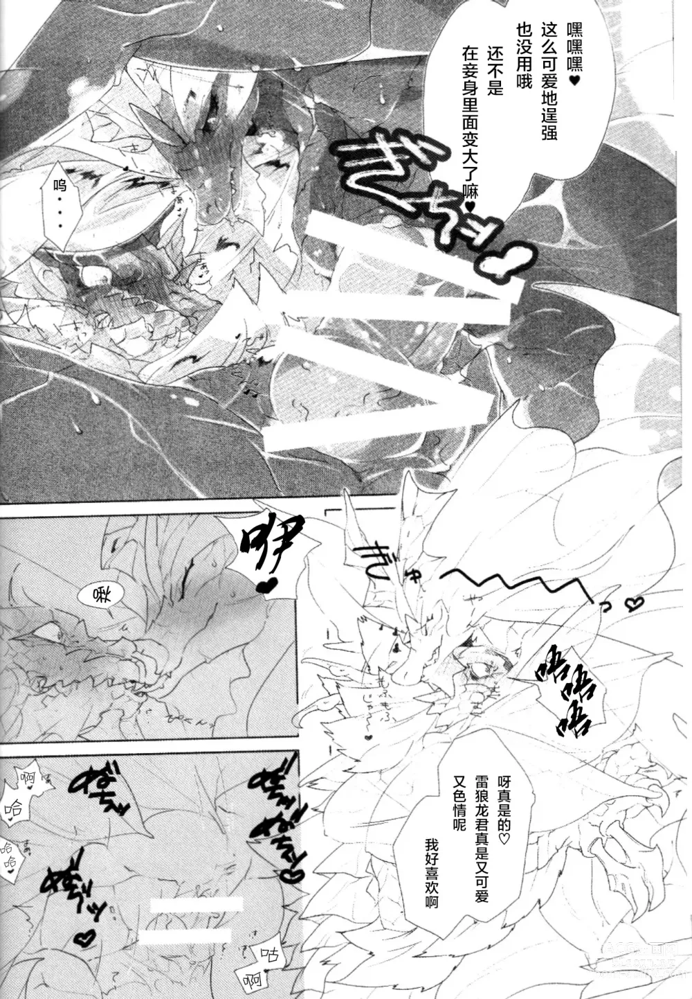 Page 21 of doujinshi 小夜岚