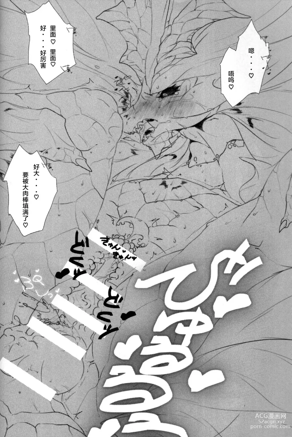 Page 24 of doujinshi 小夜岚