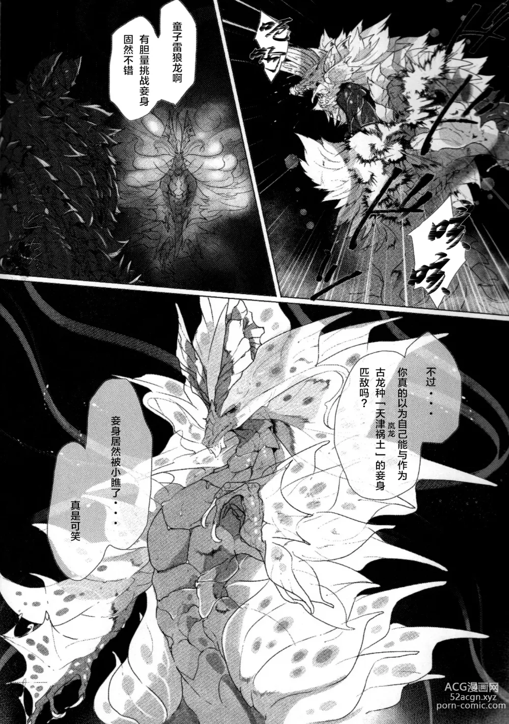 Page 4 of doujinshi 小夜岚