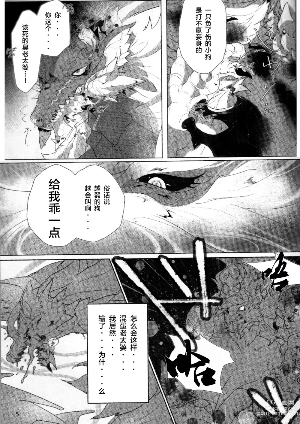 Page 5 of doujinshi 小夜岚