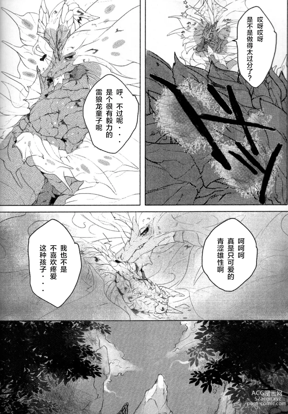 Page 6 of doujinshi 小夜岚