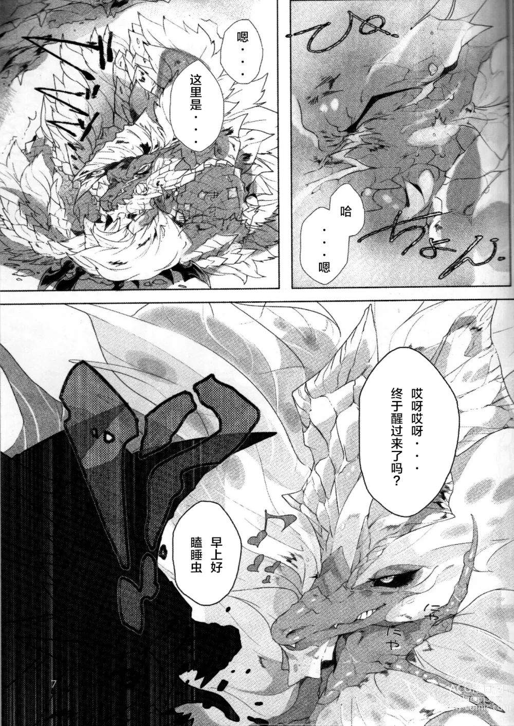 Page 7 of doujinshi 小夜岚