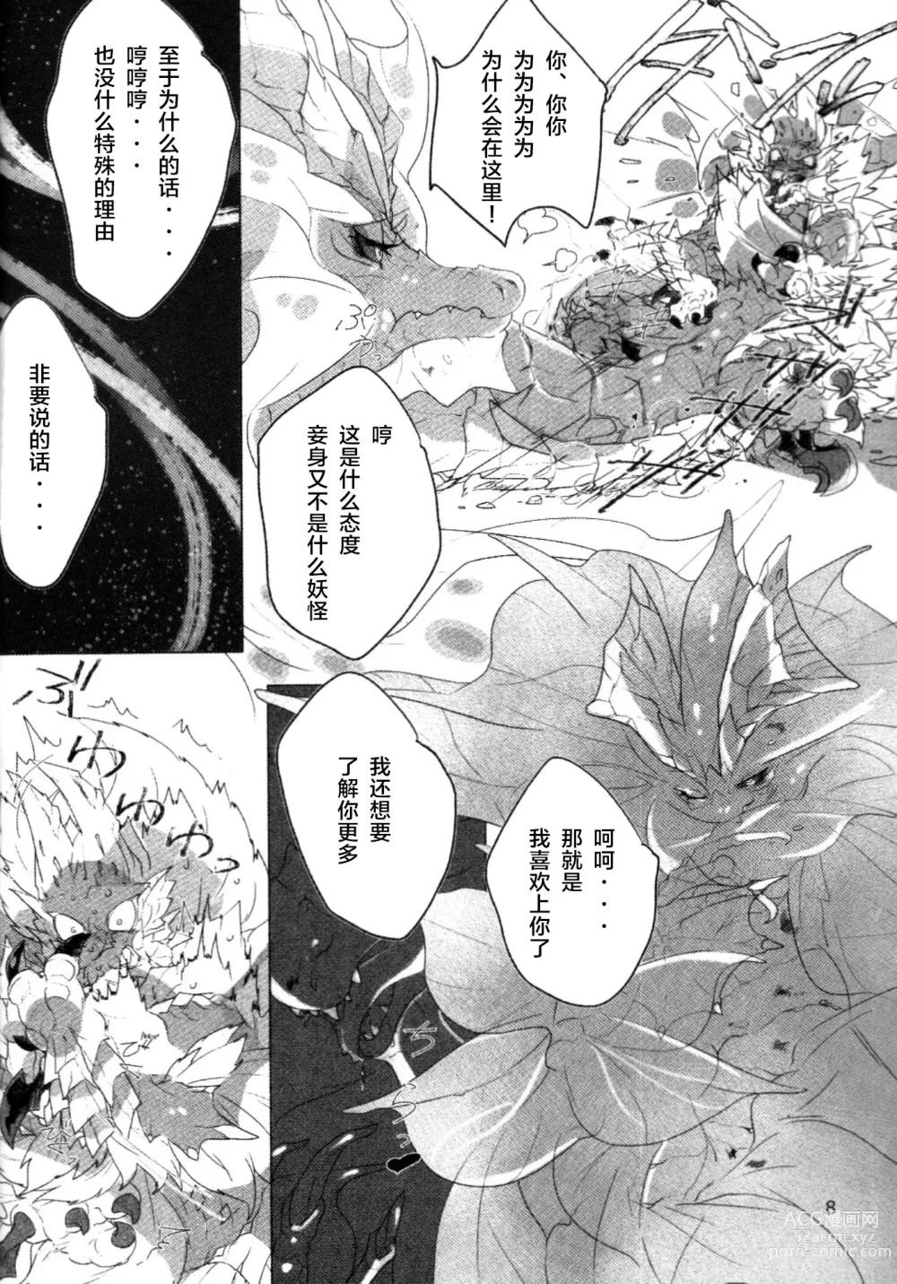 Page 8 of doujinshi 小夜岚