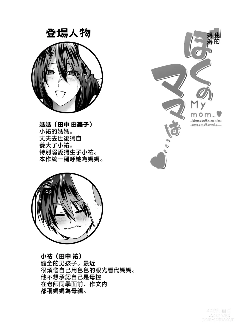 Page 2 of doujinshi 我的媽媽...♥