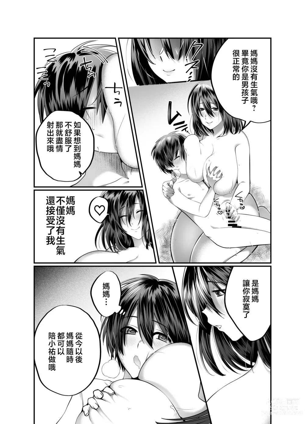 Page 11 of doujinshi 我的媽媽...♥