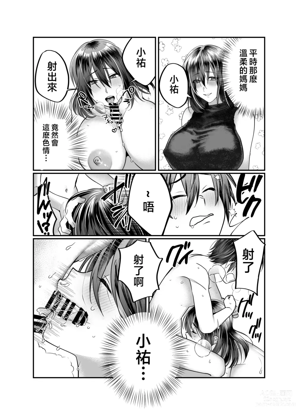 Page 16 of doujinshi 我的媽媽...♥