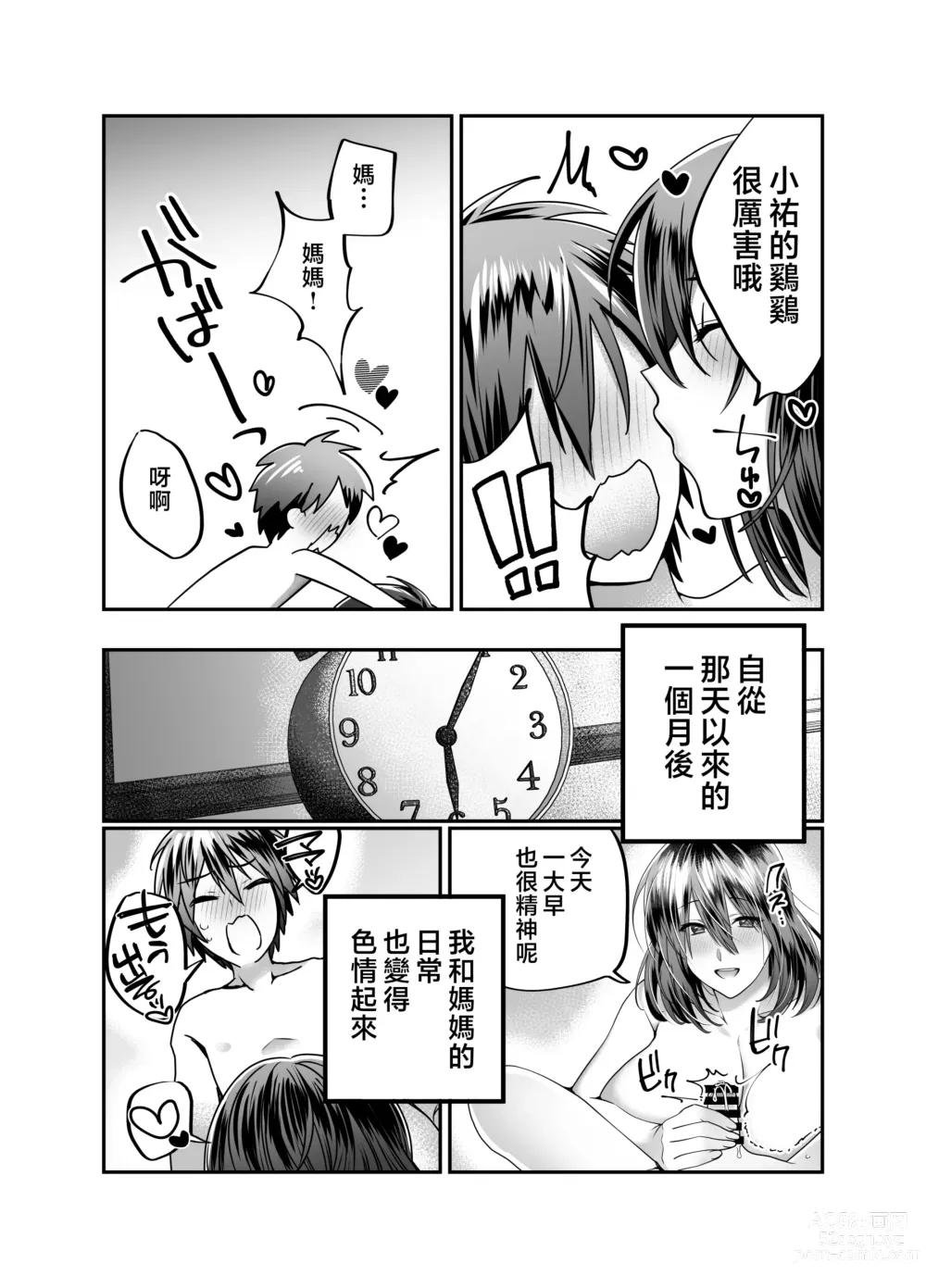Page 18 of doujinshi 我的媽媽...♥