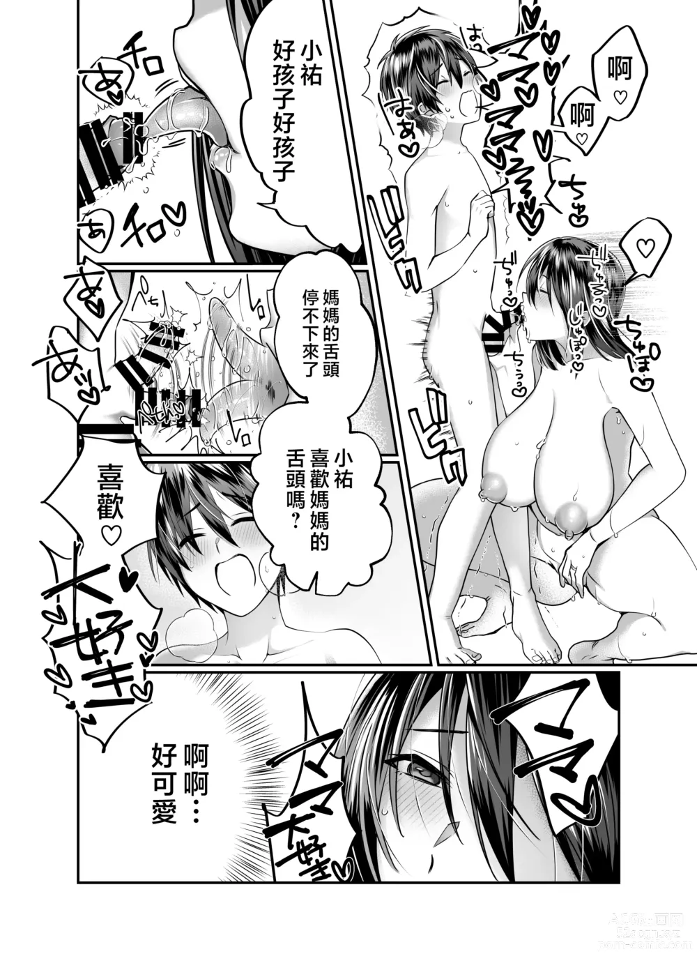 Page 19 of doujinshi 我的媽媽...♥