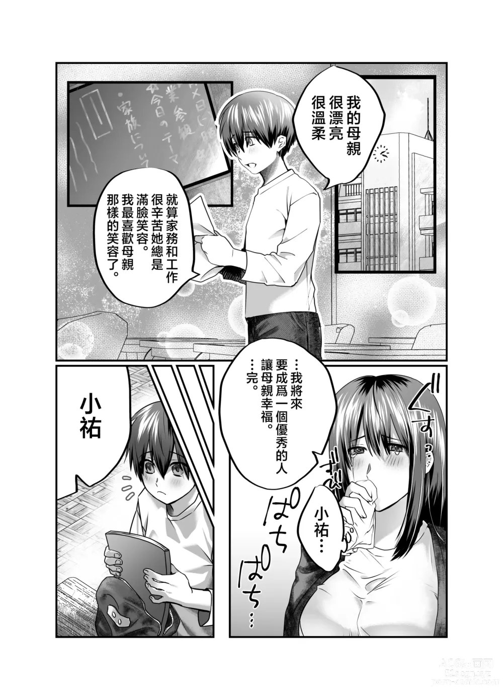 Page 3 of doujinshi 我的媽媽...♥