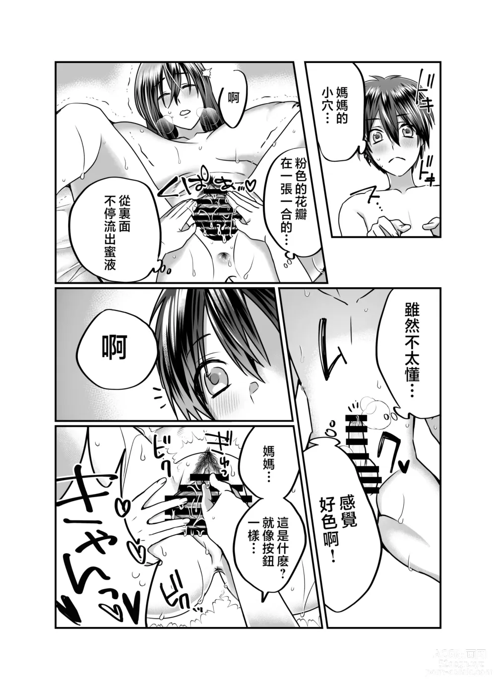 Page 25 of doujinshi 我的媽媽...♥