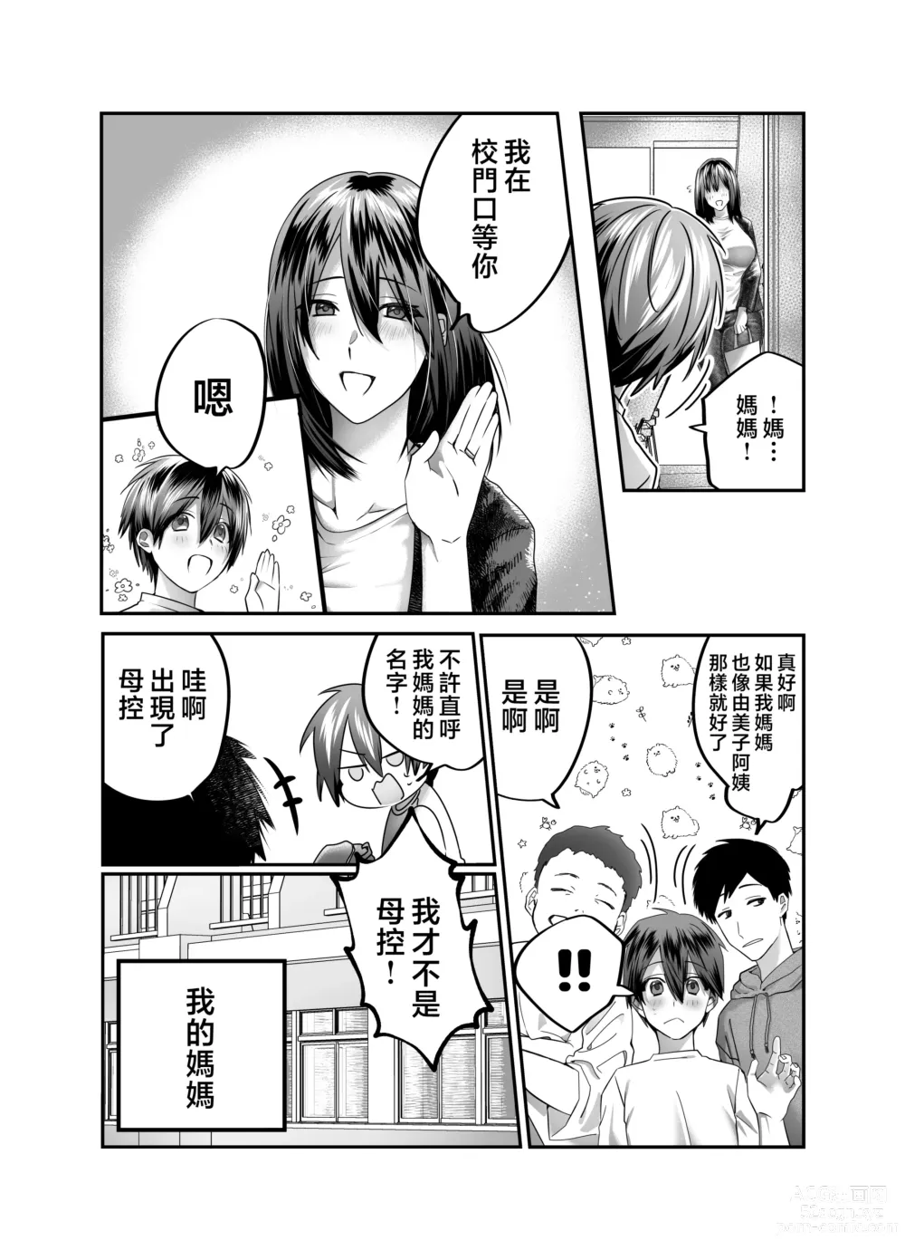 Page 4 of doujinshi 我的媽媽...♥
