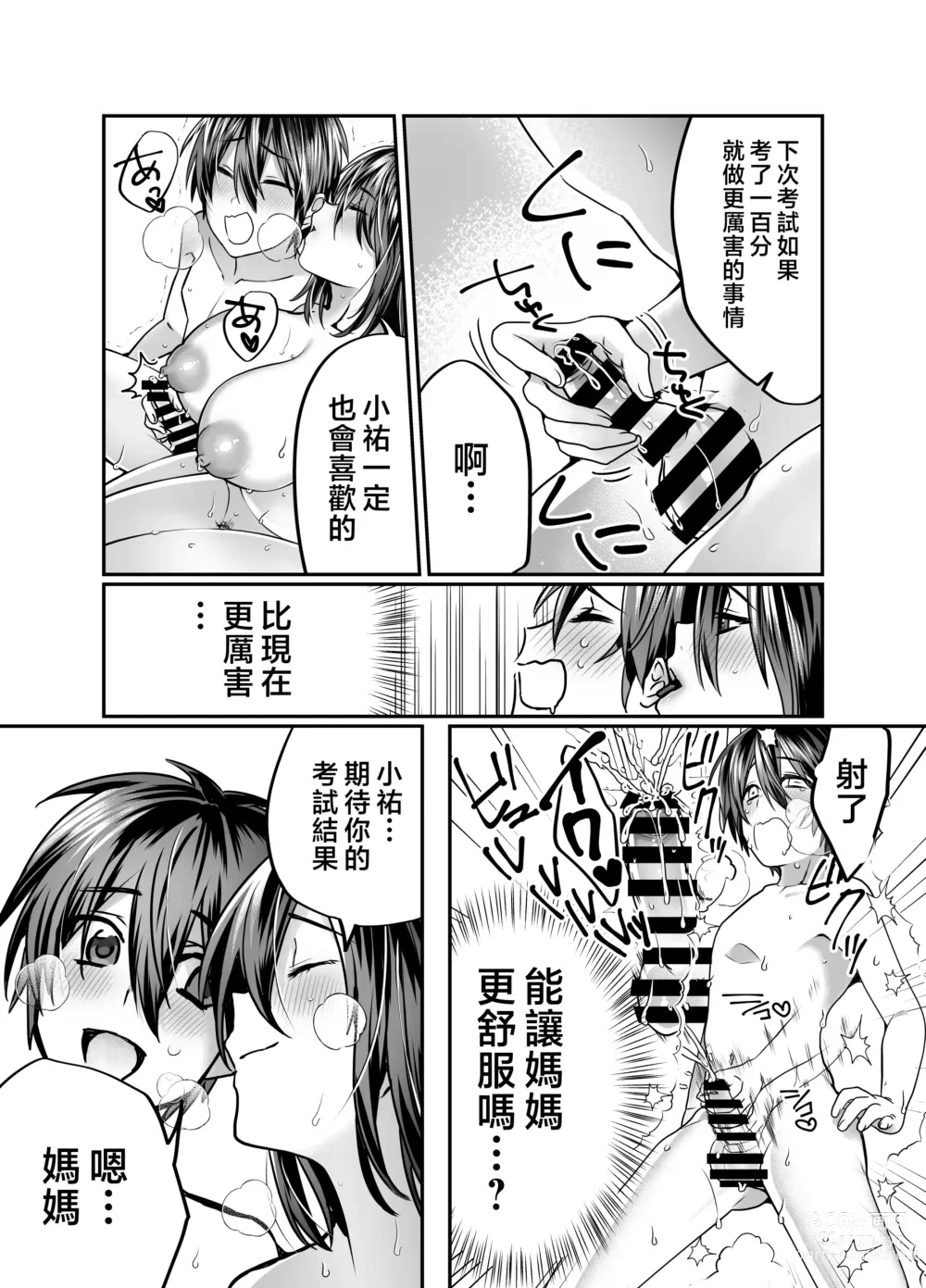 Page 34 of doujinshi 我的媽媽...♥