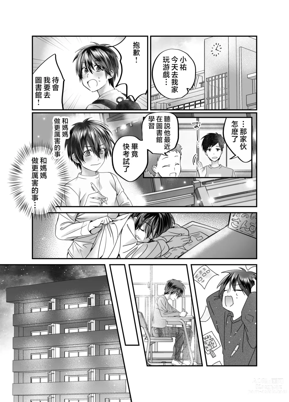 Page 35 of doujinshi 我的媽媽...♥