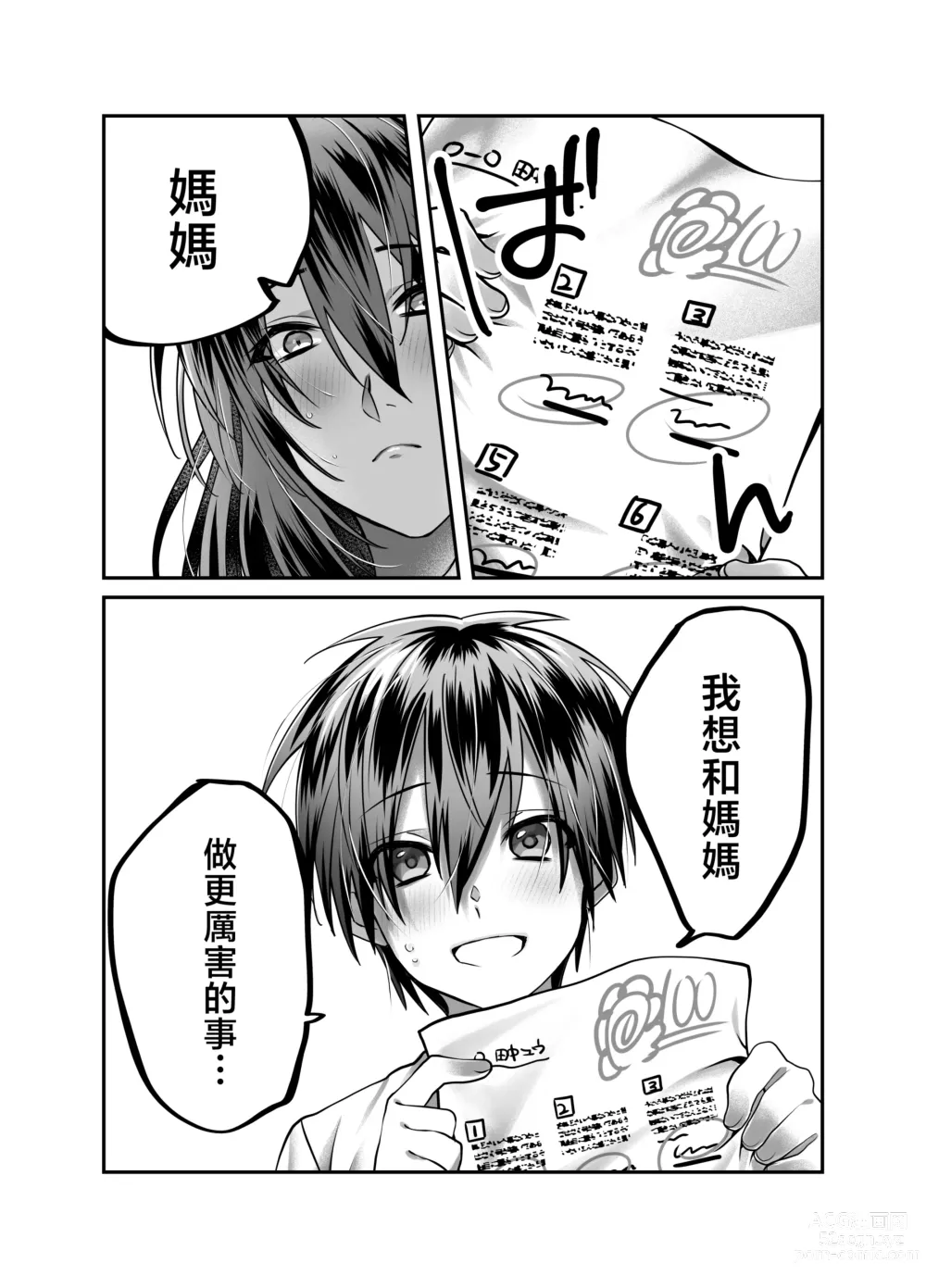 Page 36 of doujinshi 我的媽媽...♥