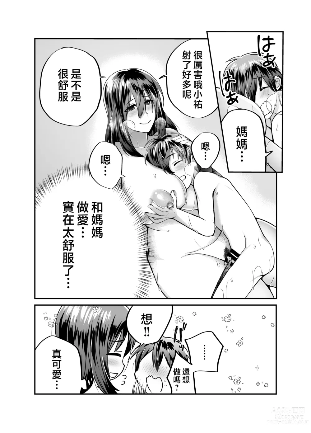 Page 43 of doujinshi 我的媽媽...♥