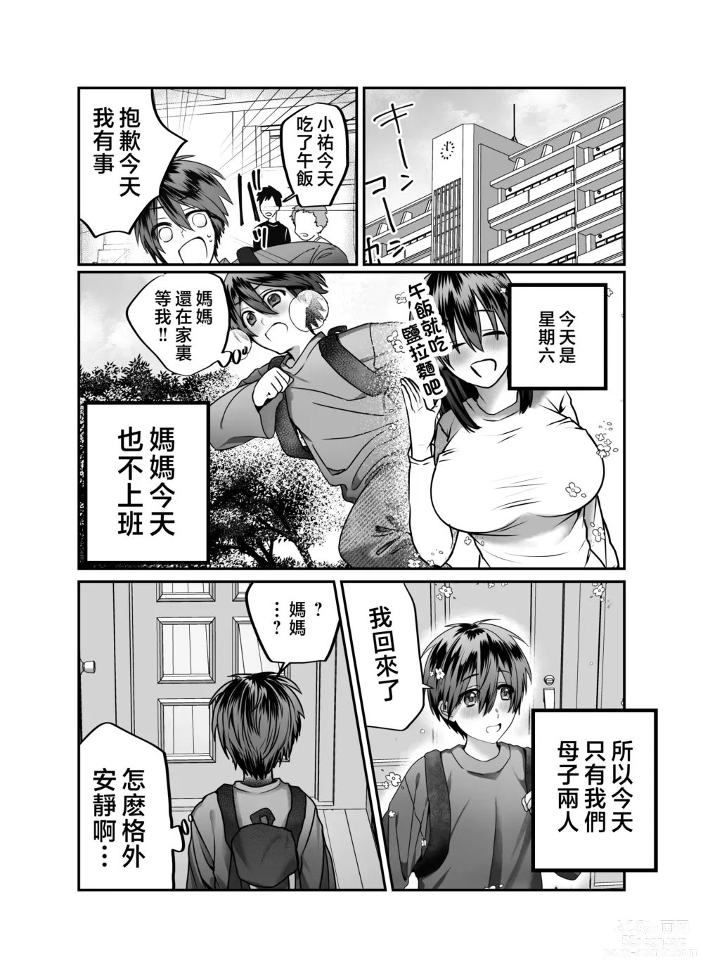 Page 47 of doujinshi 我的媽媽...♥