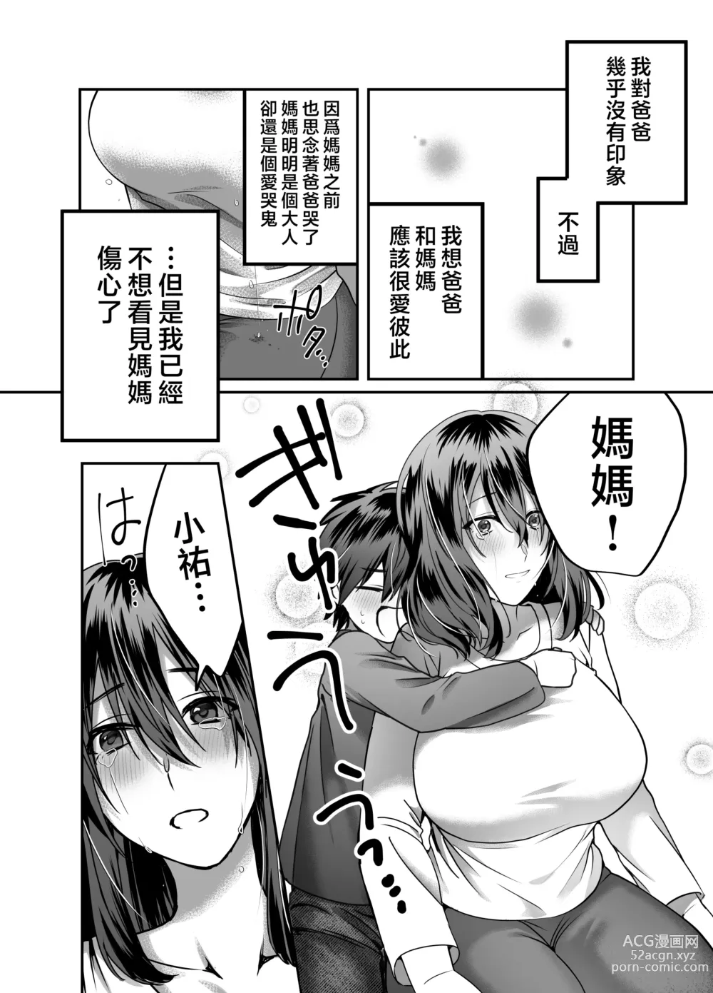 Page 49 of doujinshi 我的媽媽...♥