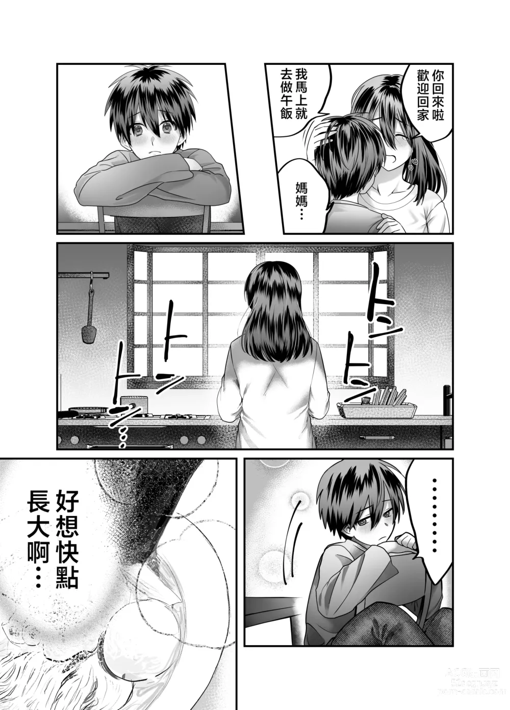 Page 50 of doujinshi 我的媽媽...♥