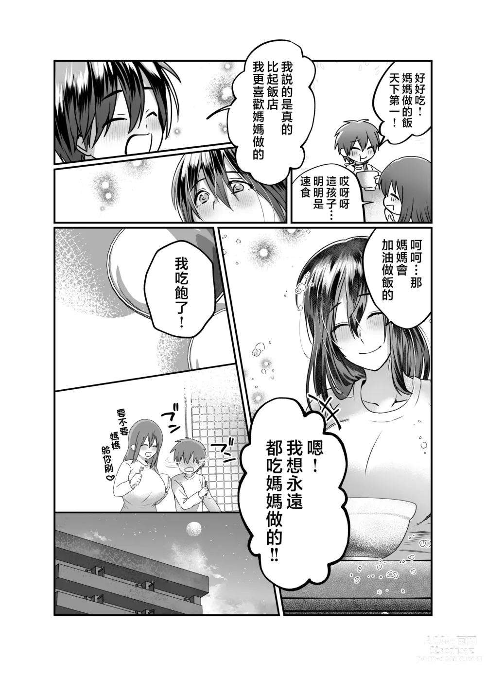 Page 51 of doujinshi 我的媽媽...♥