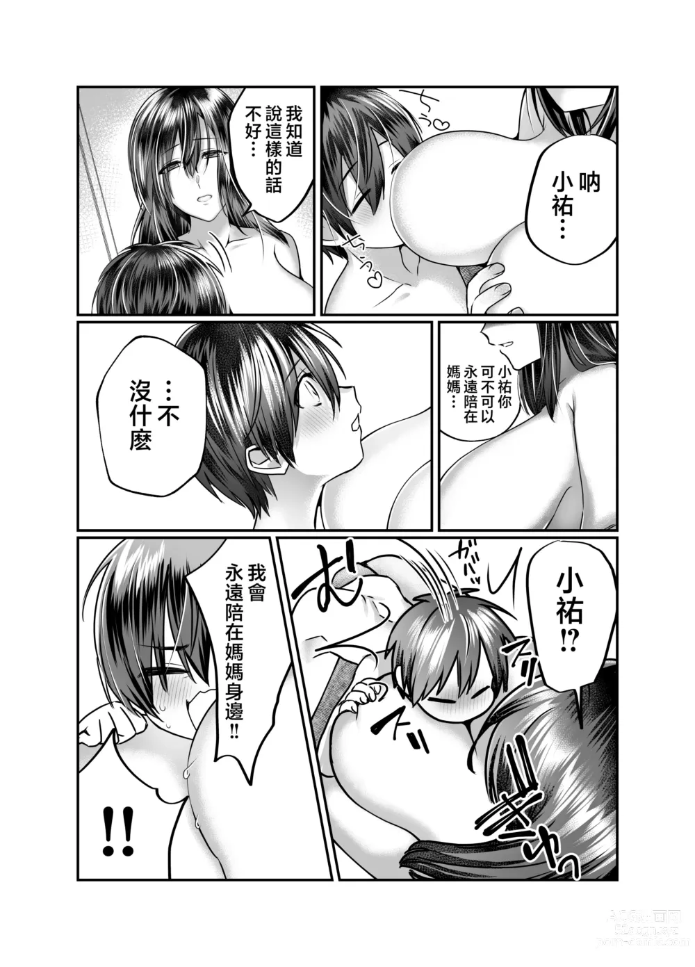 Page 52 of doujinshi 我的媽媽...♥