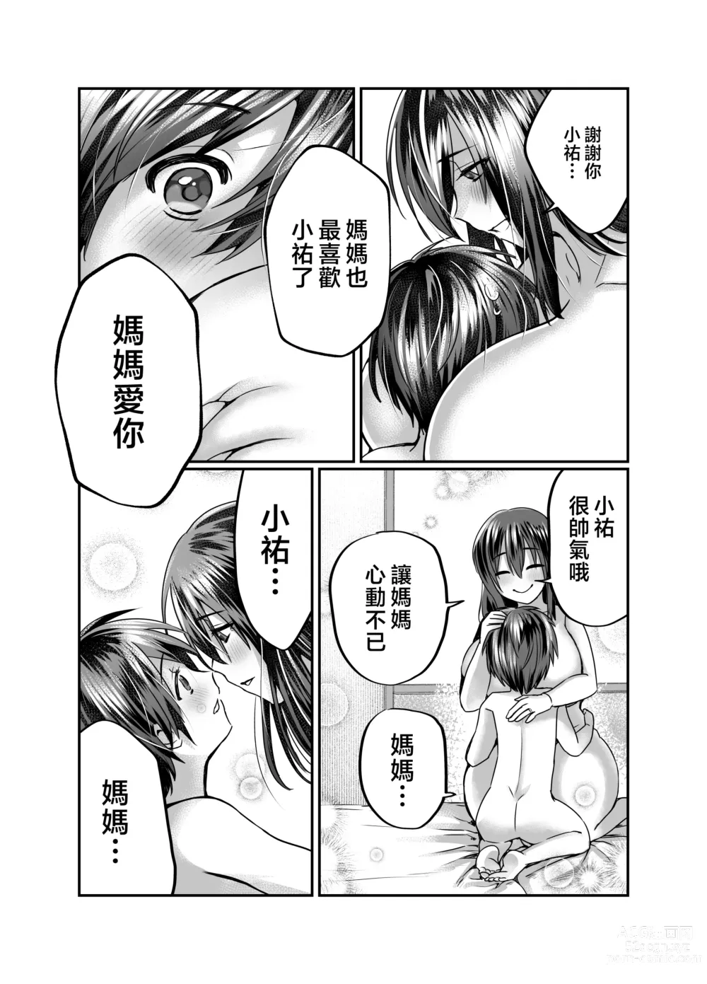 Page 54 of doujinshi 我的媽媽...♥