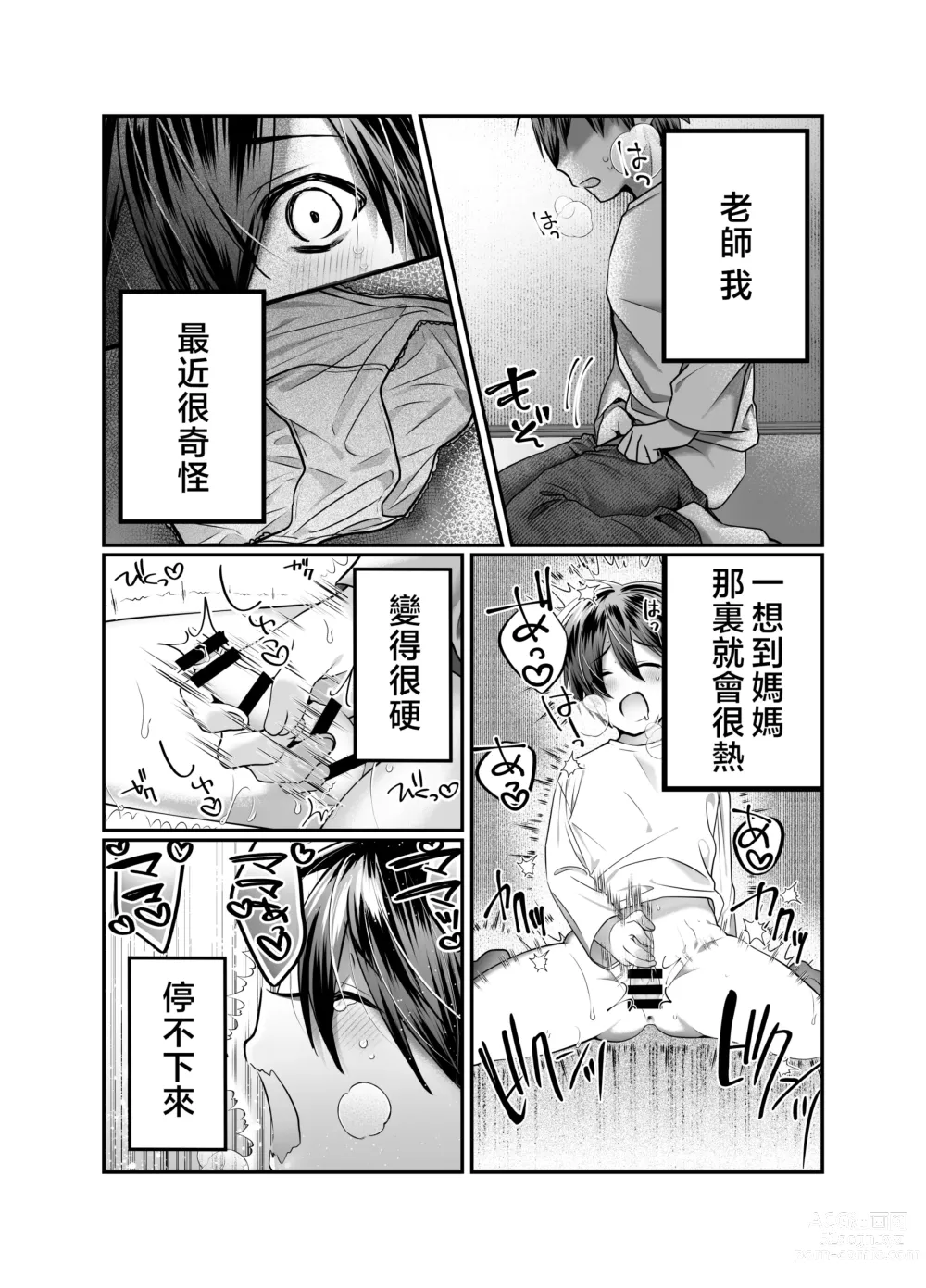 Page 7 of doujinshi 我的媽媽...♥