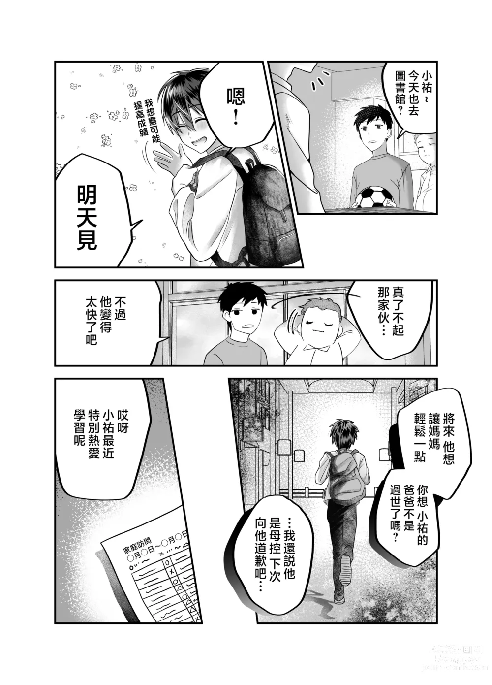 Page 75 of doujinshi 我的媽媽...♥