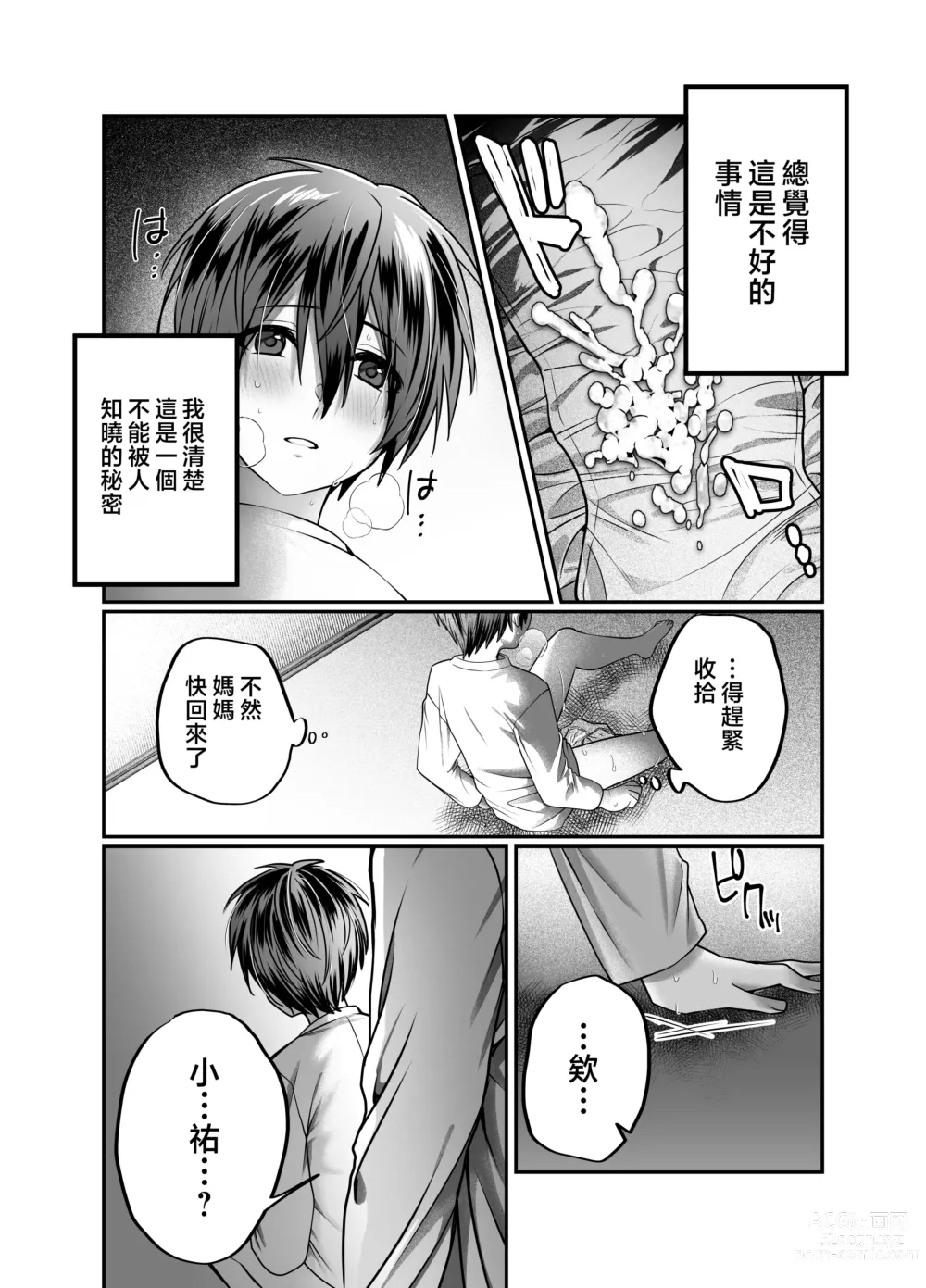 Page 9 of doujinshi 我的媽媽...♥