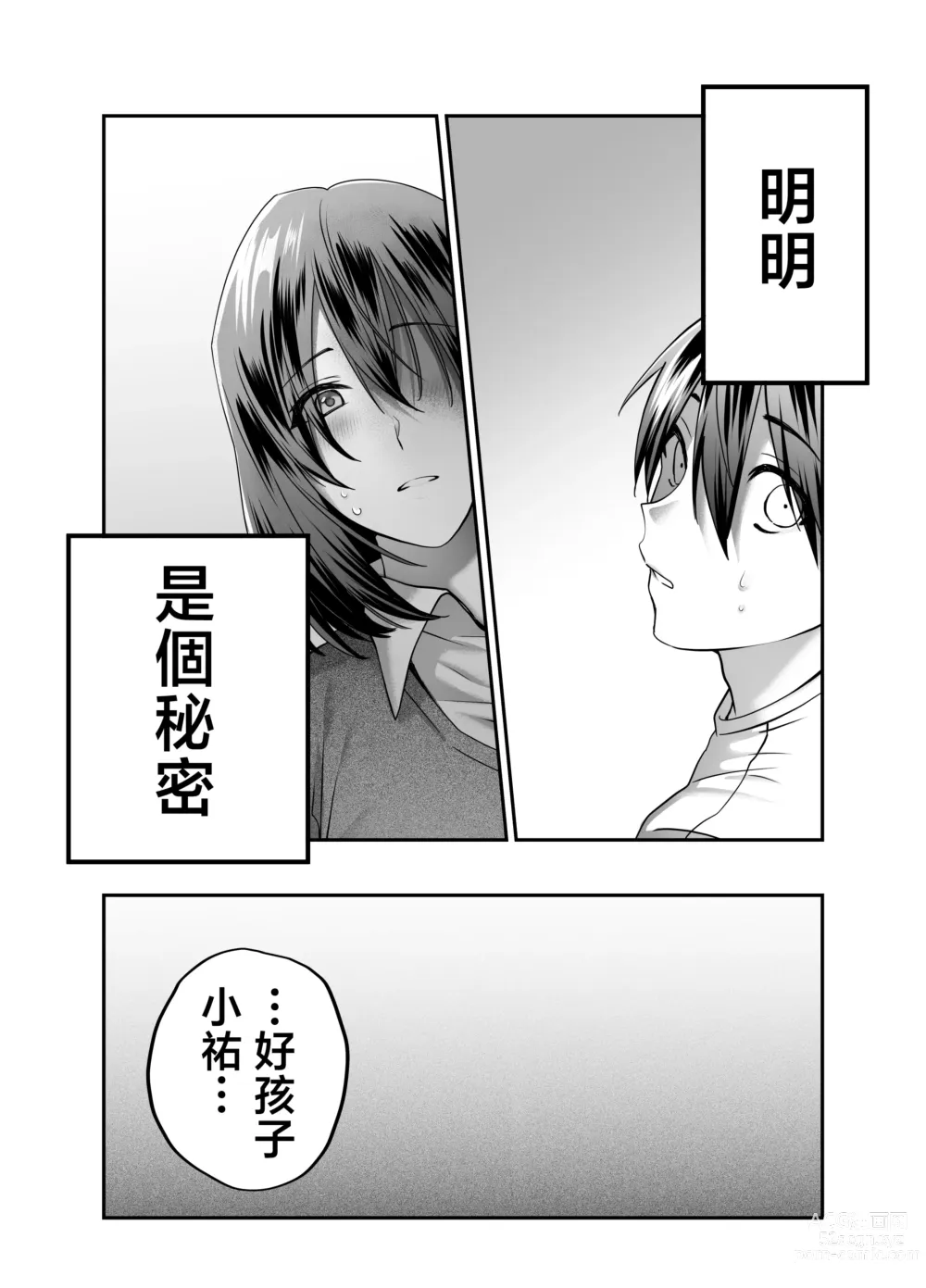 Page 10 of doujinshi 我的媽媽...♥