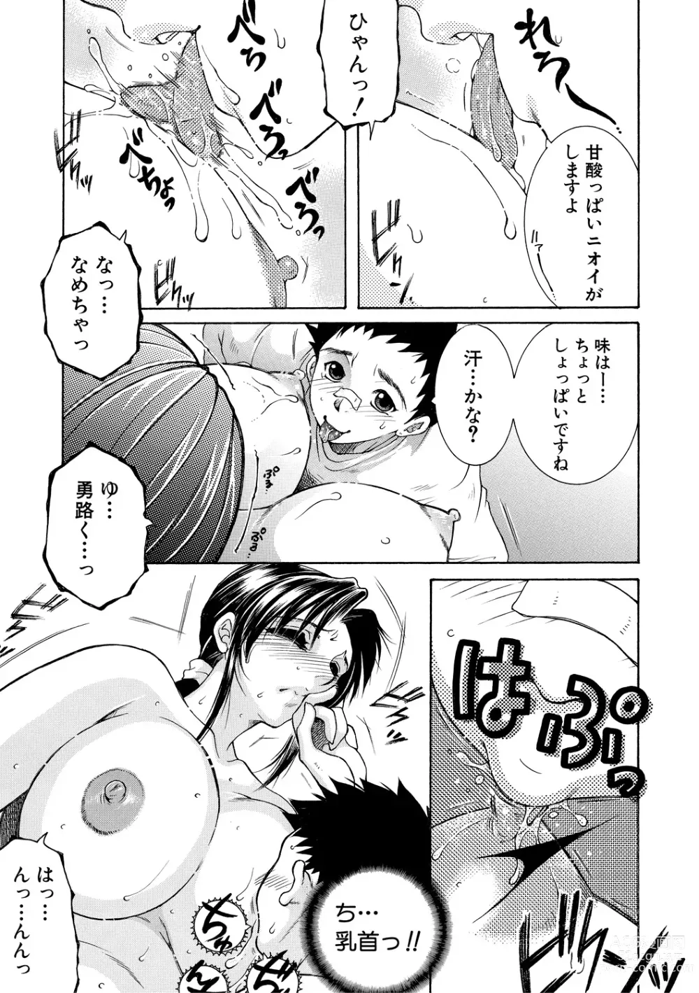 Page 15 of manga Onee-san ga Boku no Chinko o Kiniitta node Hamerarete Imasu
