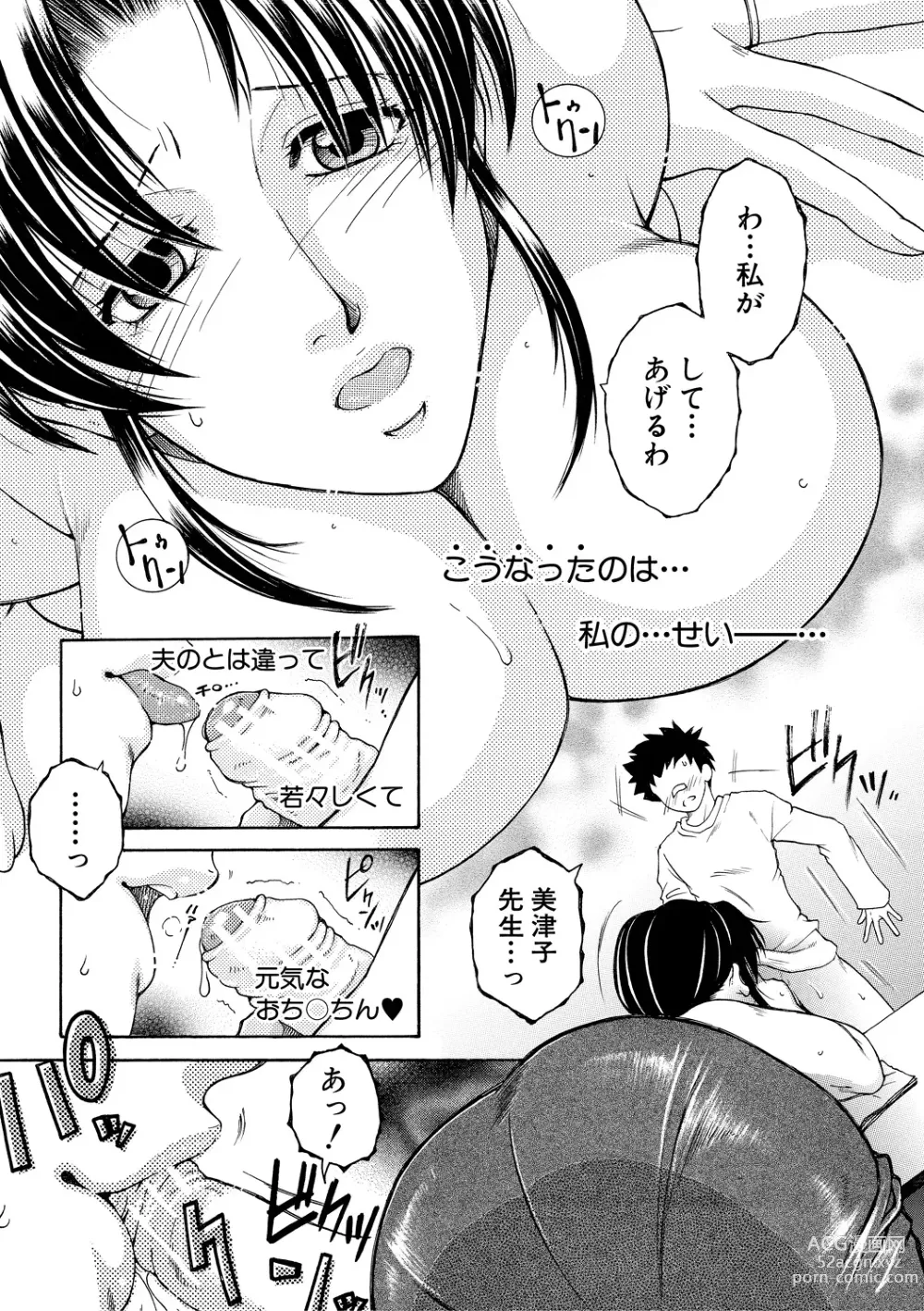 Page 19 of manga Onee-san ga Boku no Chinko o Kiniitta node Hamerarete Imasu