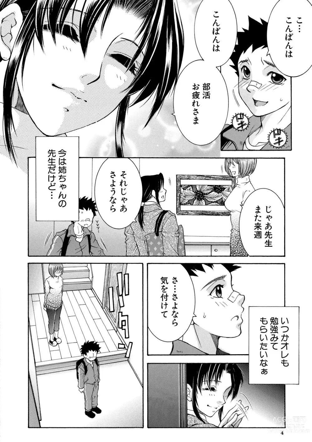 Page 4 of manga Onee-san ga Boku no Chinko o Kiniitta node Hamerarete Imasu