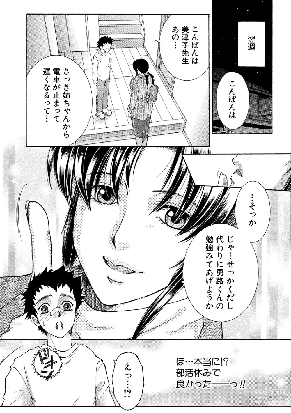 Page 6 of manga Onee-san ga Boku no Chinko o Kiniitta node Hamerarete Imasu