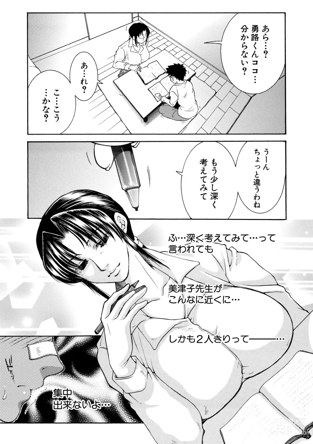 Page 7 of manga Onee-san ga Boku no Chinko o Kiniitta node Hamerarete Imasu