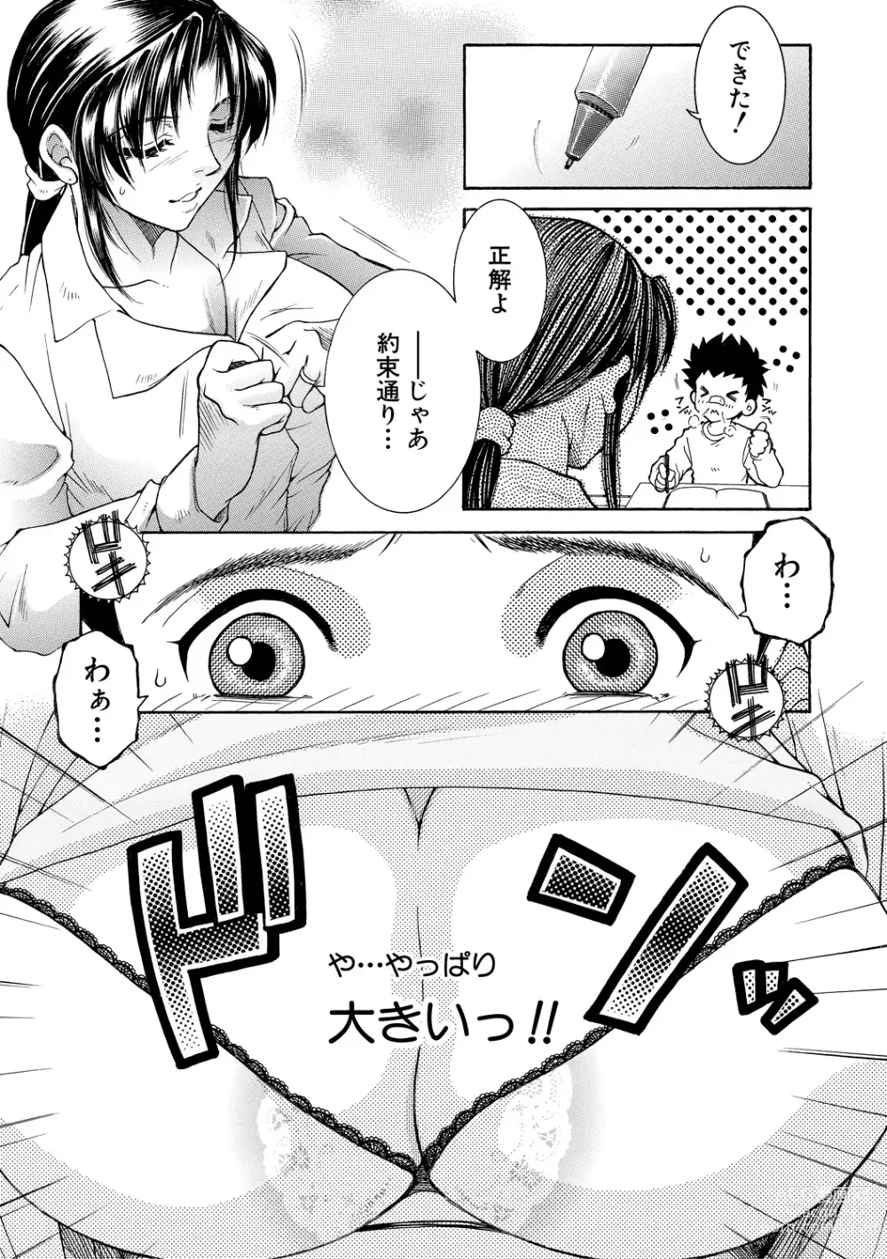 Page 9 of manga Onee-san ga Boku no Chinko o Kiniitta node Hamerarete Imasu