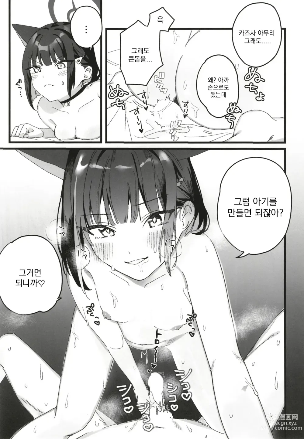 Page 16 of doujinshi 보상을~받고싶어