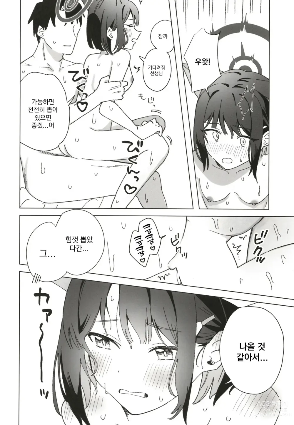 Page 25 of doujinshi 보상을~받고싶어