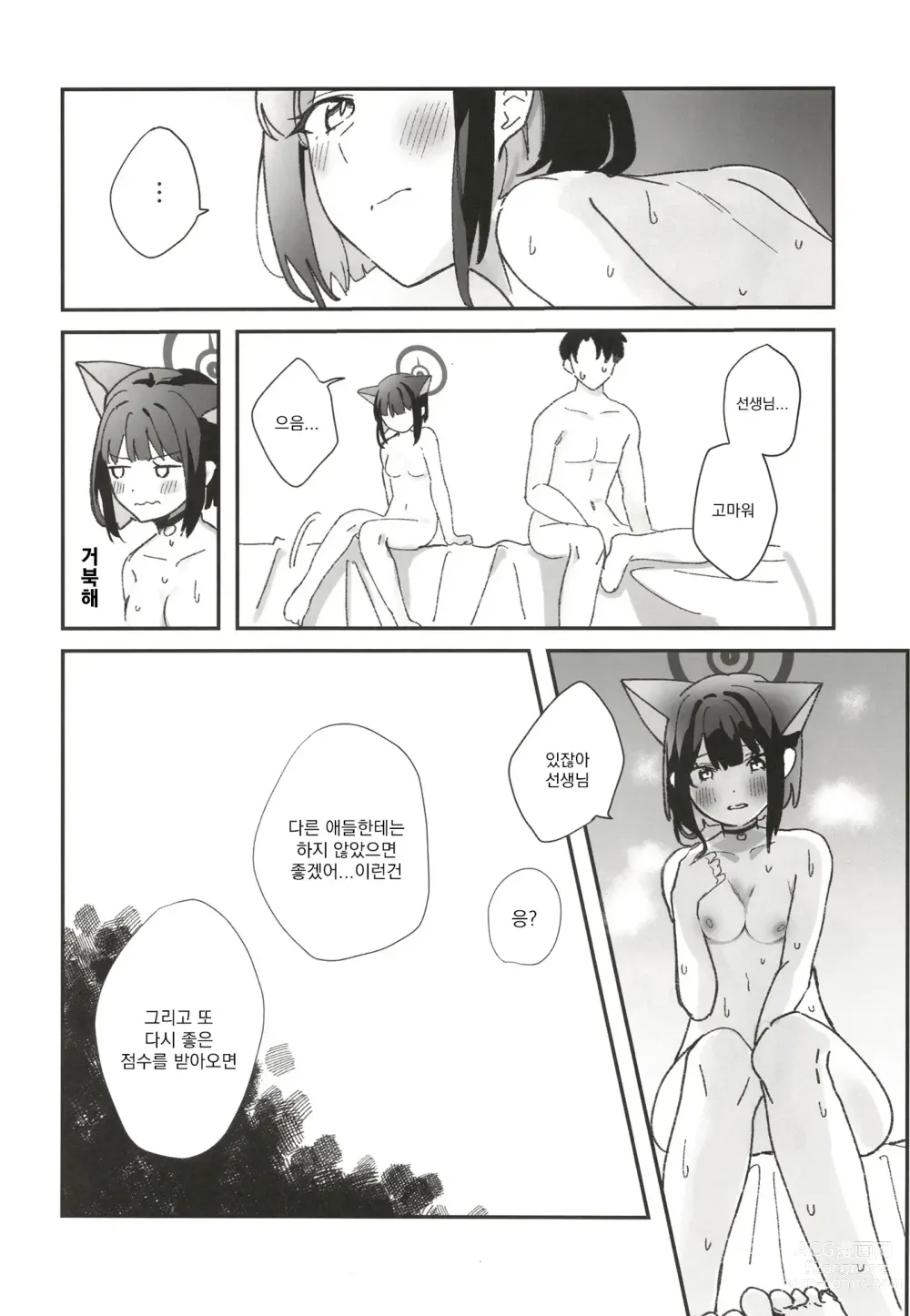 Page 27 of doujinshi 보상을~받고싶어