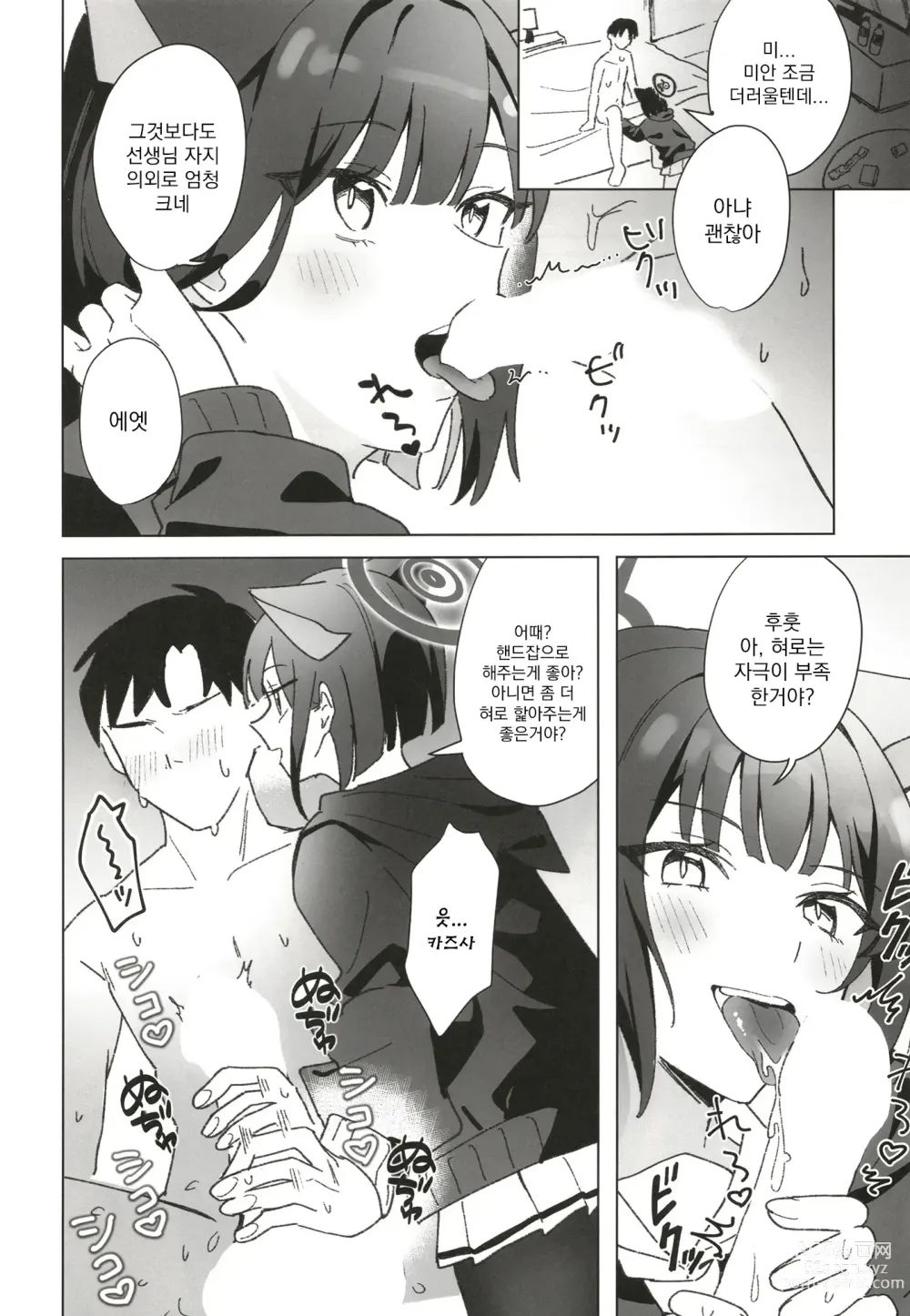 Page 5 of doujinshi 보상을~받고싶어